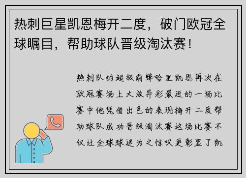 热刺巨星凯恩梅开二度，破门欧冠全球瞩目，帮助球队晋级淘汰赛！