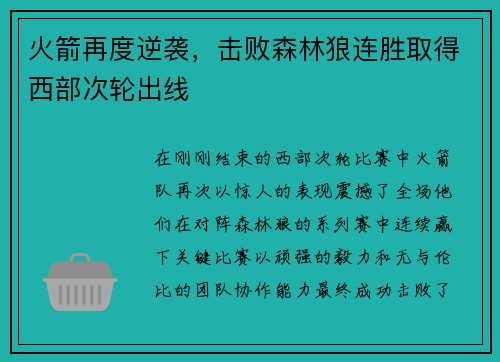 火箭再度逆袭，击败森林狼连胜取得西部次轮出线